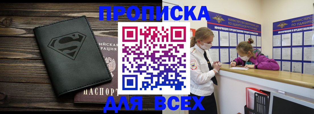 найти адрес прописки в Россоши