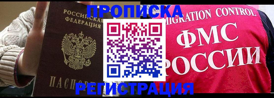временная регистрация законно в Россоши