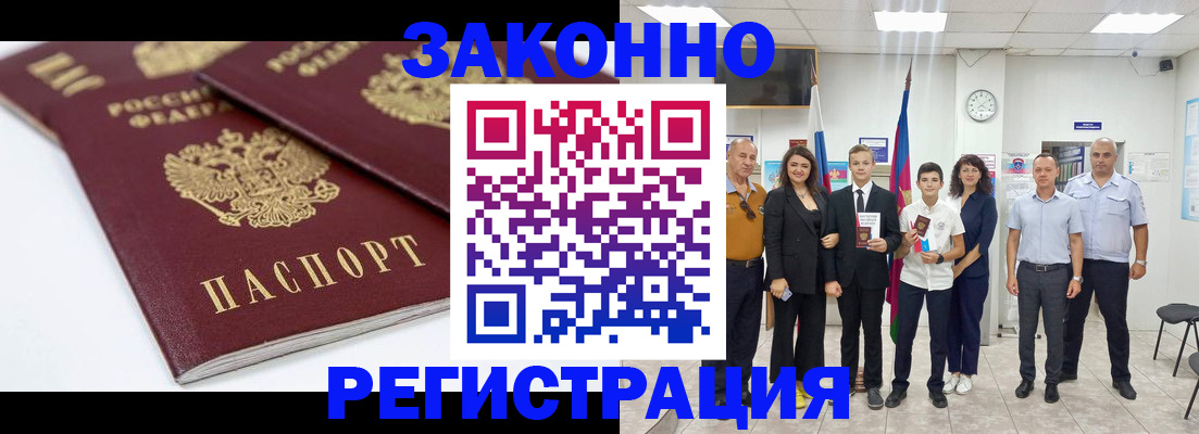 временная регистрация для всех в Россоши