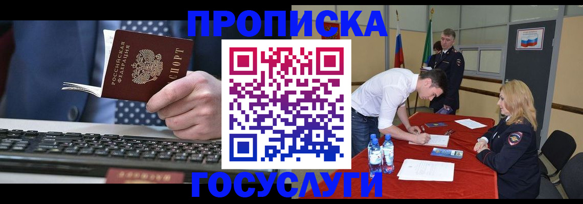 где прописаться в Россоши