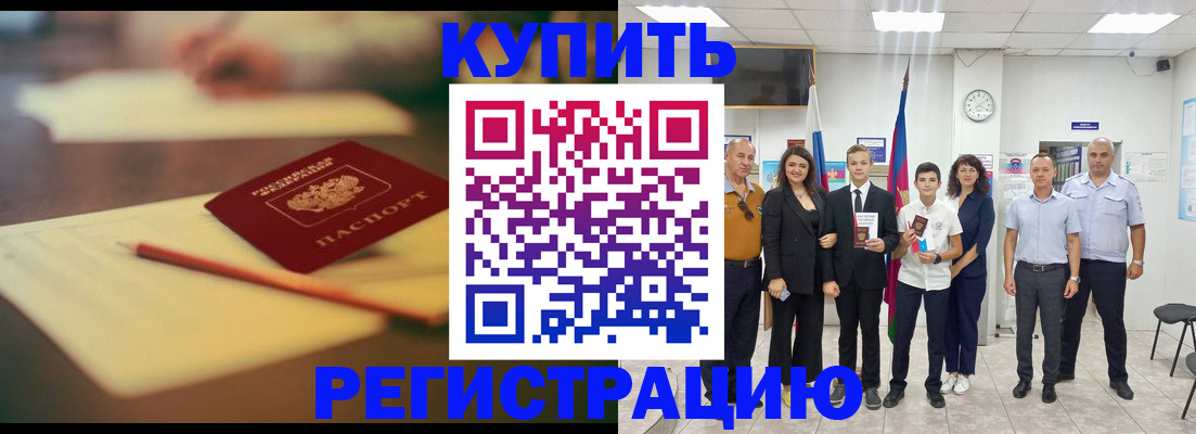 прописка для школы в Россоши