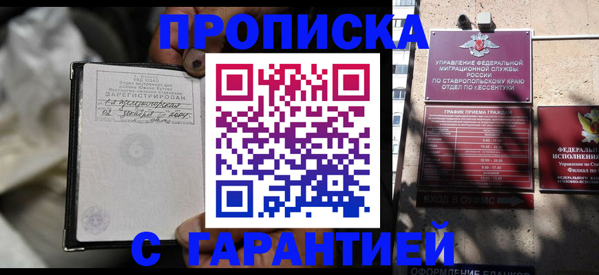 прописка паспорт в Россоши