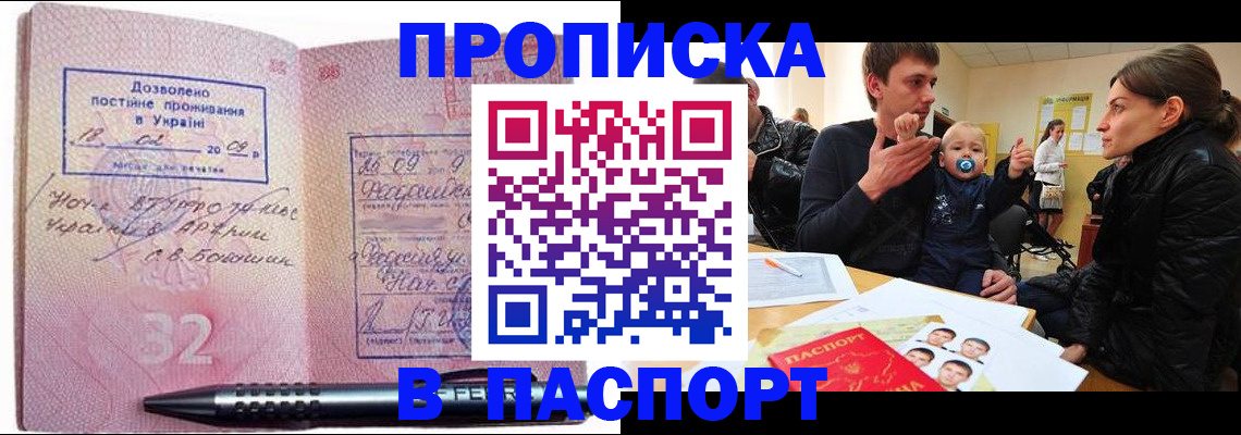 прописка для кредита в Россоши