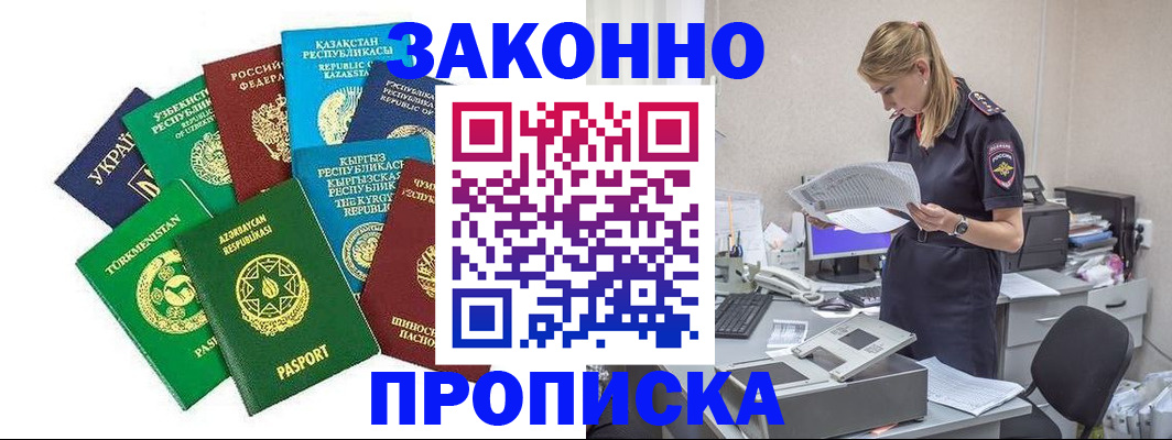 временная регистрация недорого в Россоши